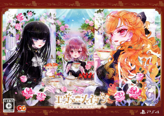 エヴァ―メイデン~堕落の園の乙女たち~ 完全生産限定版 (限定版)