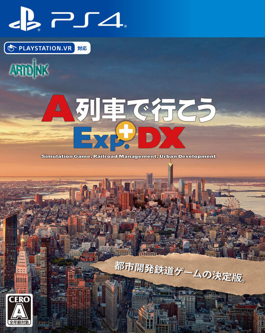 A列車で行こうExp.+DX(エクスプレス プラス ディーエックス)