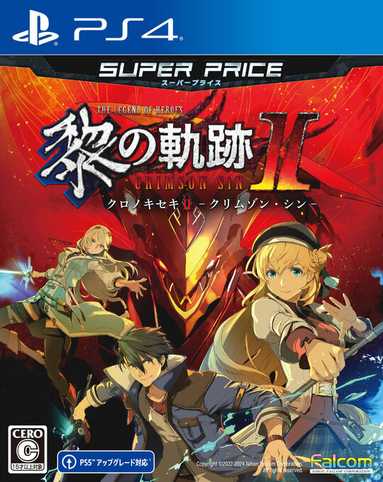英雄伝説 黎の軌跡Ⅱ スーパープライス