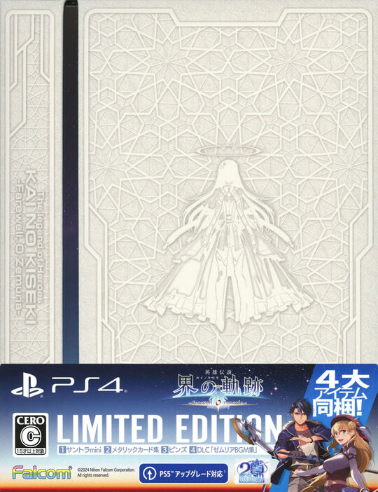 英雄伝説 界の軌跡 -Farewell, O Zemuria- Limited Edition (限定版)