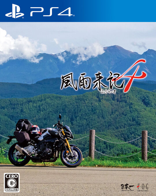 風雨来記4