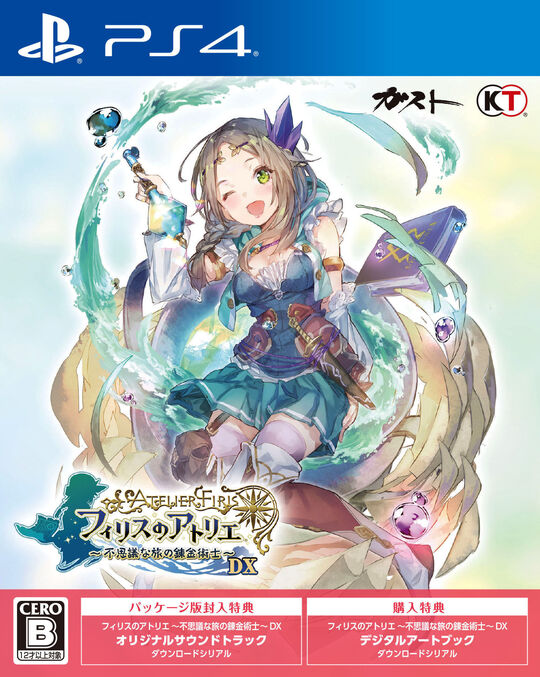 フィリスのアトリエ ～不思議な旅の錬金術士～ DX