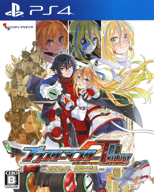 ブラスターマスター ゼロ トリロジー メタファイトクロニクル