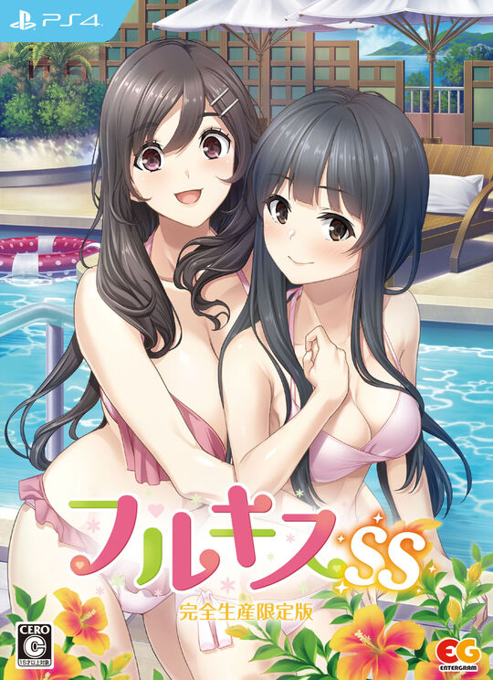 フルキスSS 完全生産限定版 (限定版)