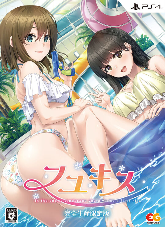 フユキス 完全生産限定版 (限定版)