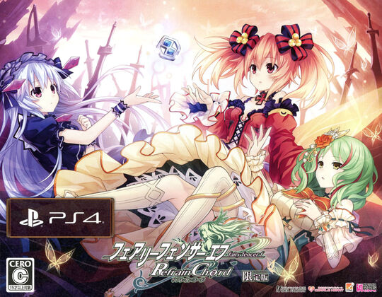 フェアリーフェンサー エフ Refrain Chord 限定版 (限定版)