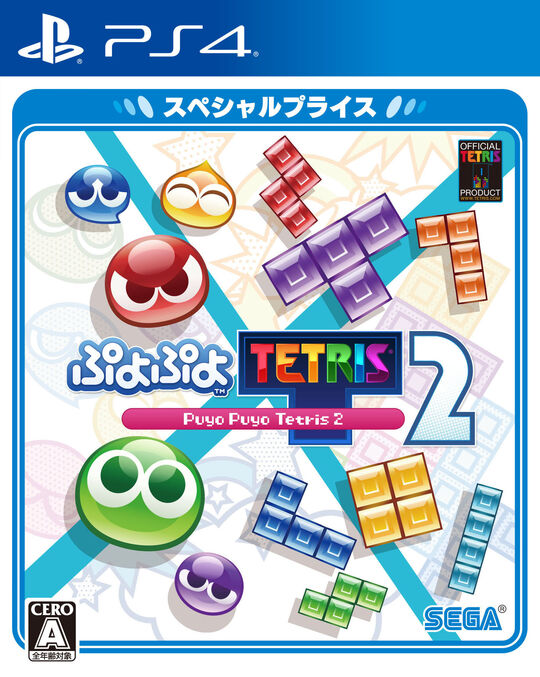 ぷよぷよテトリス 2 スペシャルプライス