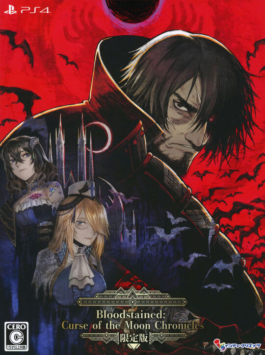 Bloodstained: Curse of the Moon Chronicles 限定版 (限定版)