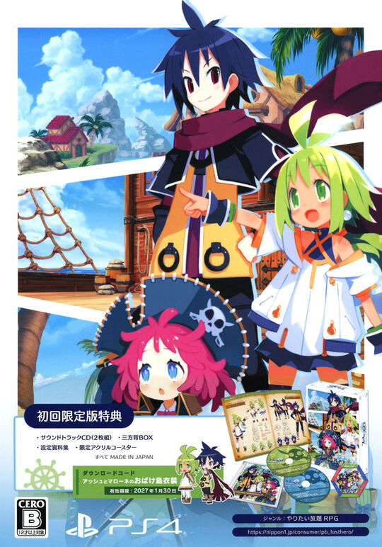 ファントム・ブレイブ 幽霊船団と消えた英雄 初回限定版 (限定版)