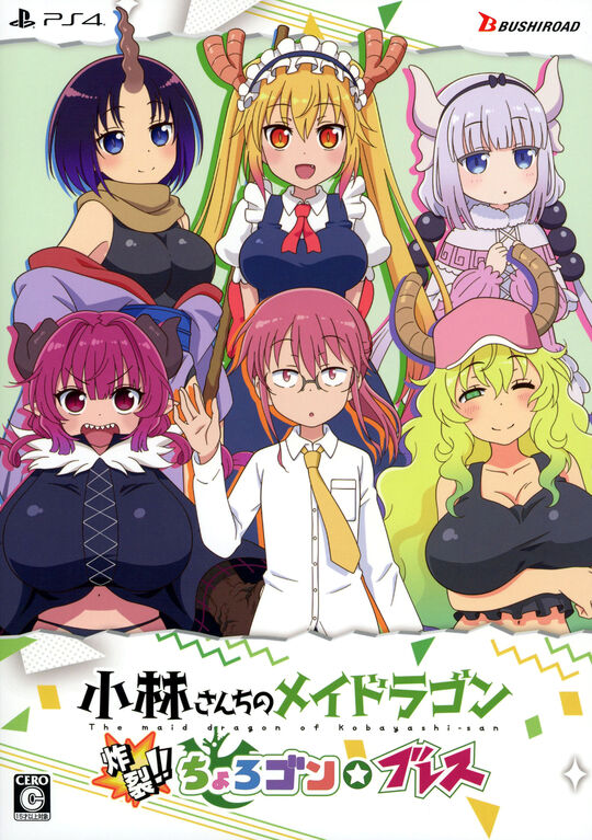 小林さんちのメイドラゴン 炸裂!!ちょろゴン☆ブレス 初回限定版 (限定版)