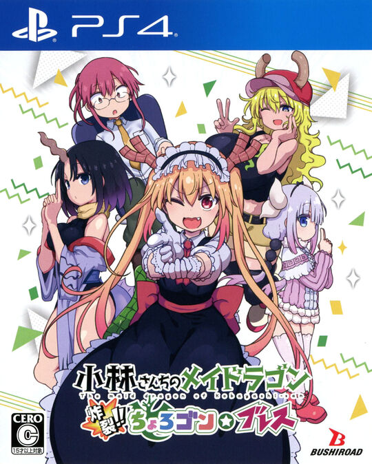 小林さんちのメイドラゴン 炸裂!!ちょろゴン☆ブレス