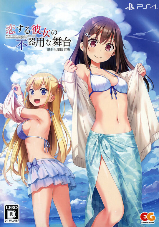 恋する彼女の不器用な舞台 完全生産限定版 (限定版)