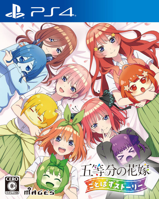 五等分の花嫁 ごとぱずストーリー