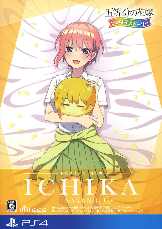 五等分の花嫁 ごとぱずストーリー 豪華イラスト画集 中野一花セット (限定版)