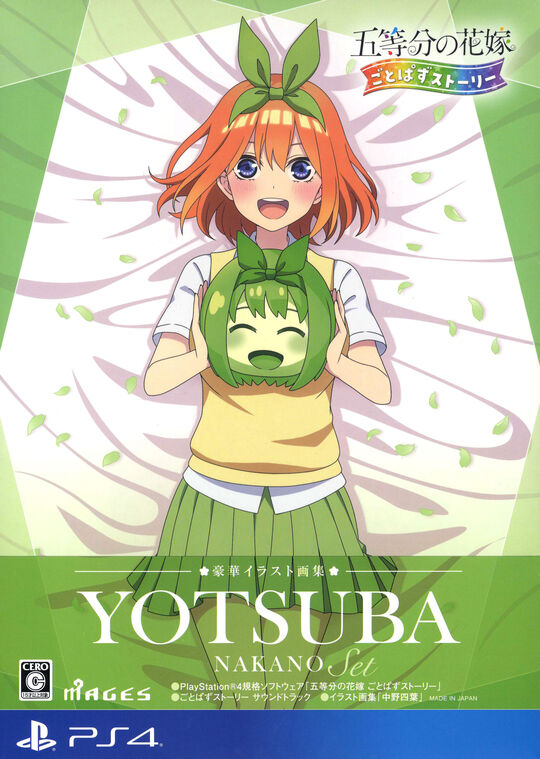 五等分の花嫁 ごとぱずストーリー 豪華イラスト画集 中野四葉セット (限定版)