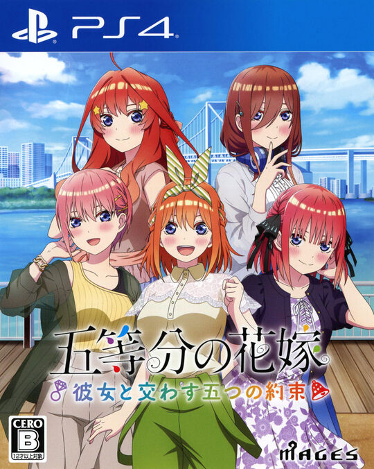 五等分の花嫁 ~彼女と交わす五つの約束~
