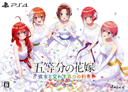 五等分の花嫁 ~彼女と交わす五つの約束~ 限定版 (限定版)