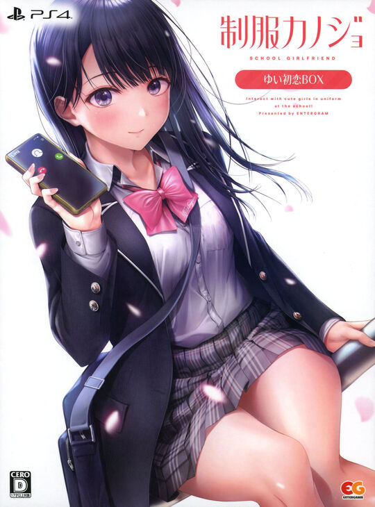 制服カノジョ ゆい初恋BOX (限定版)