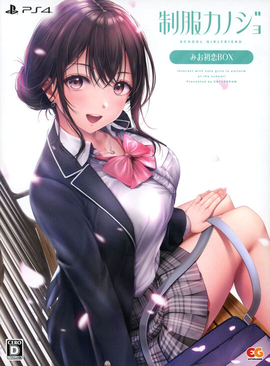 制服カノジョ みお初恋BOX (限定版)