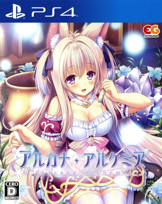 アルカナ・アルケミア