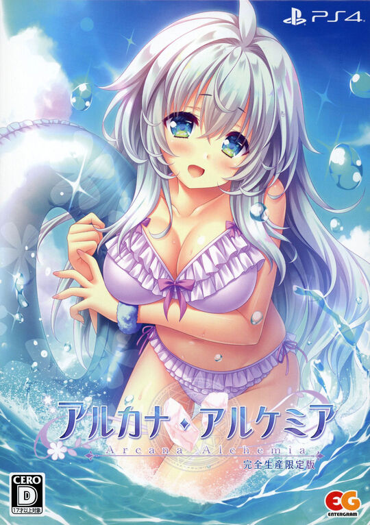 アルカナ・アルケミア 完全生産限定版 (限定版)