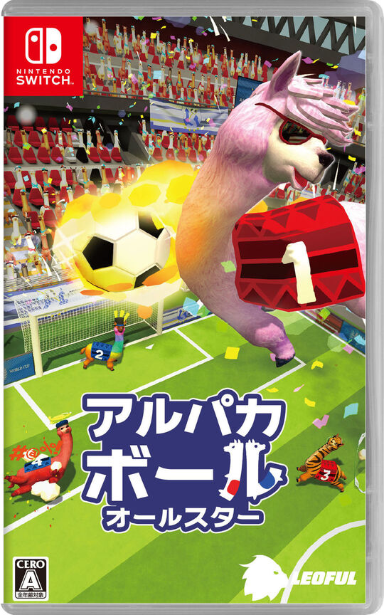 アルパカボール オールスター