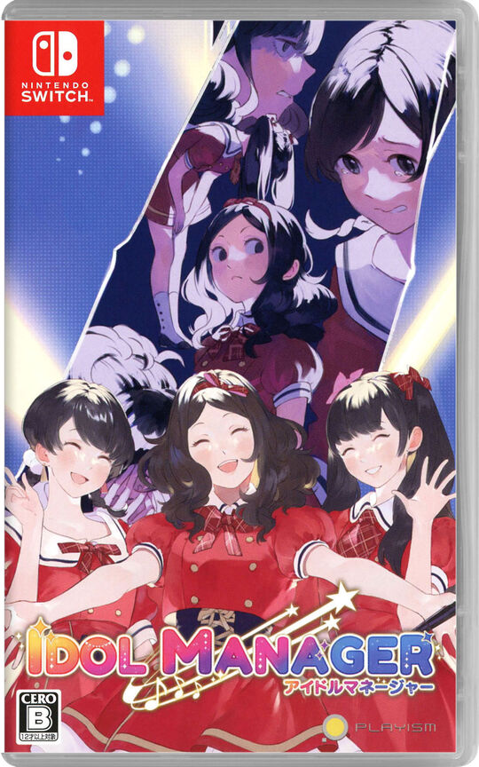 アイドルマネージャー