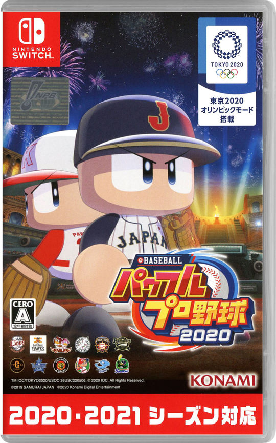 eBASEBALLパワフルプロ野球2020