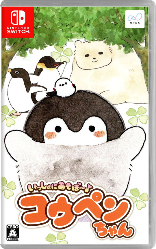 いっしょにあそぼ~♪ コウペンちゃん