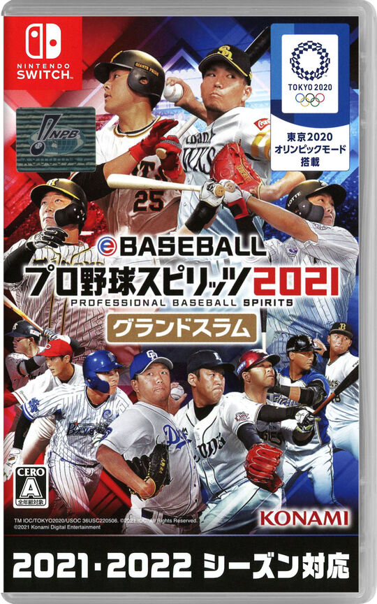 eBASEBALLプロ野球スピリッツ2021 グランドスラム
