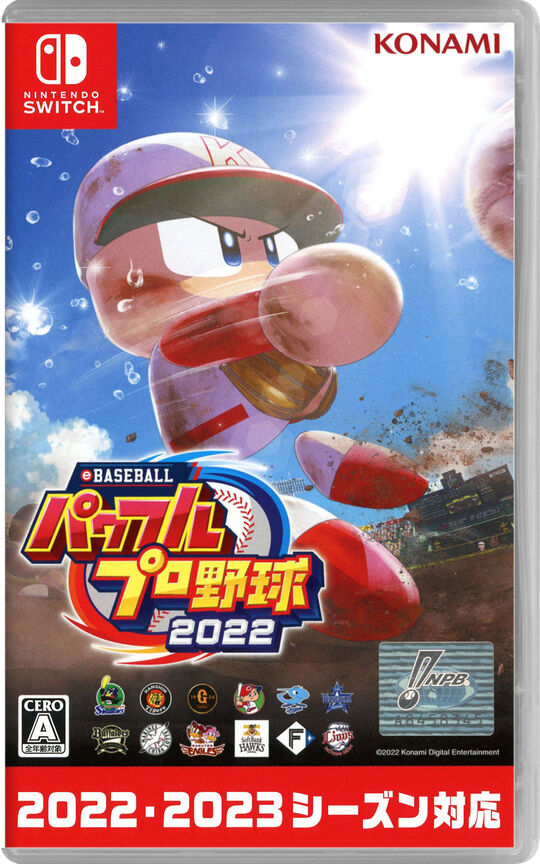 eBASEBALLパワフルプロ野球2022