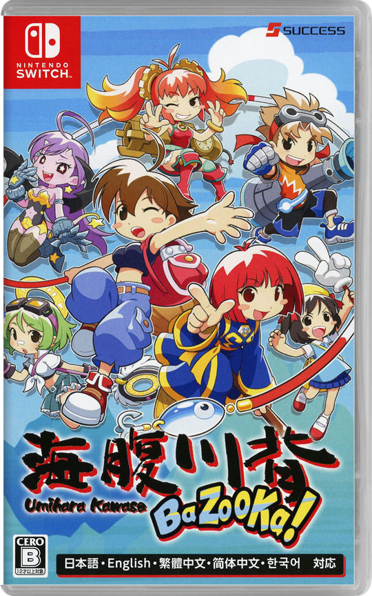 海腹川背 BaZooKa!