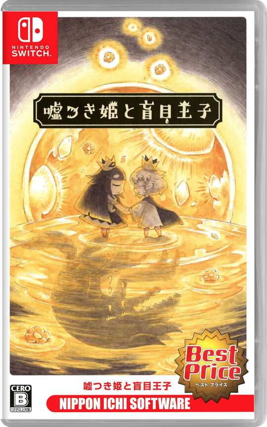 嘘つき姫と盲目王子 Best Price