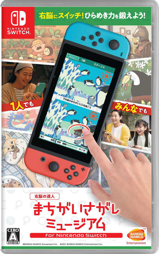 -右脳の達人- まちがいさがしミュージアム for Nintendo Switch