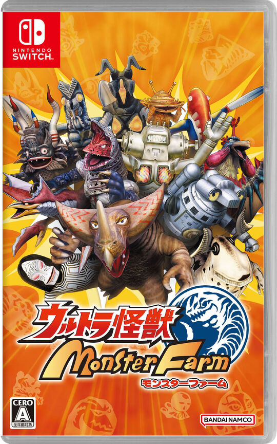 ウルトラ怪獣モンスターファーム