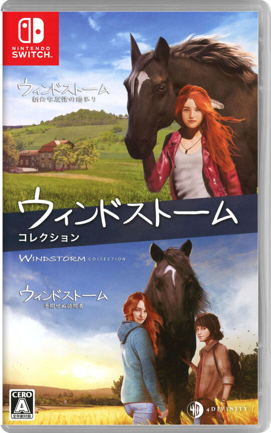 ウィンドストーム ザ・コレクション