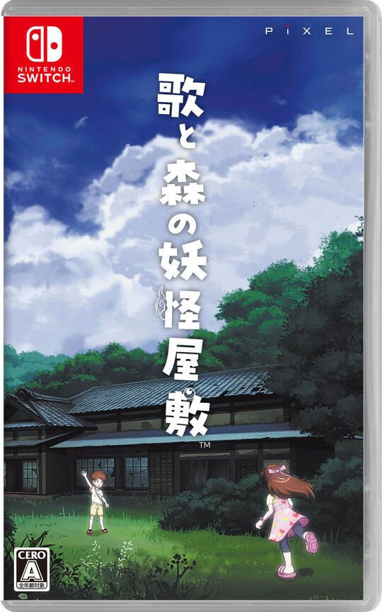 歌と森の妖怪屋敷