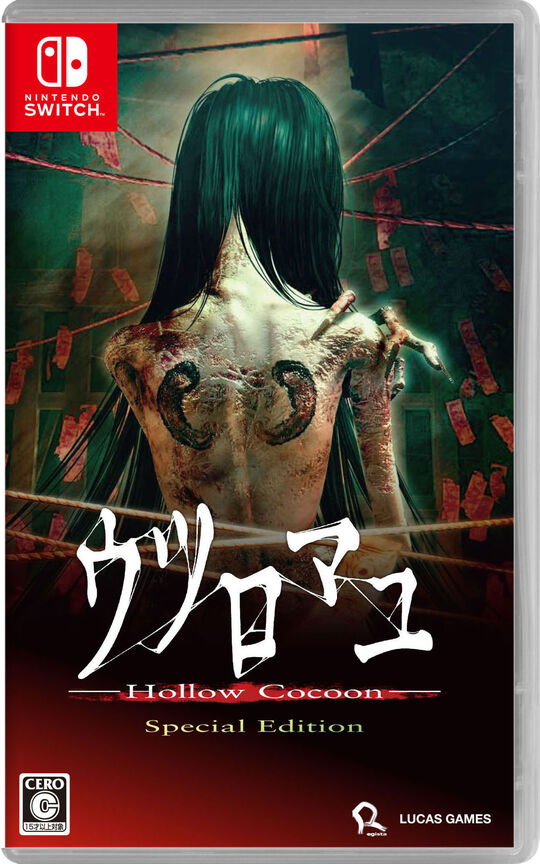ウツロマユ – Hollow Cocoon – Special Edition