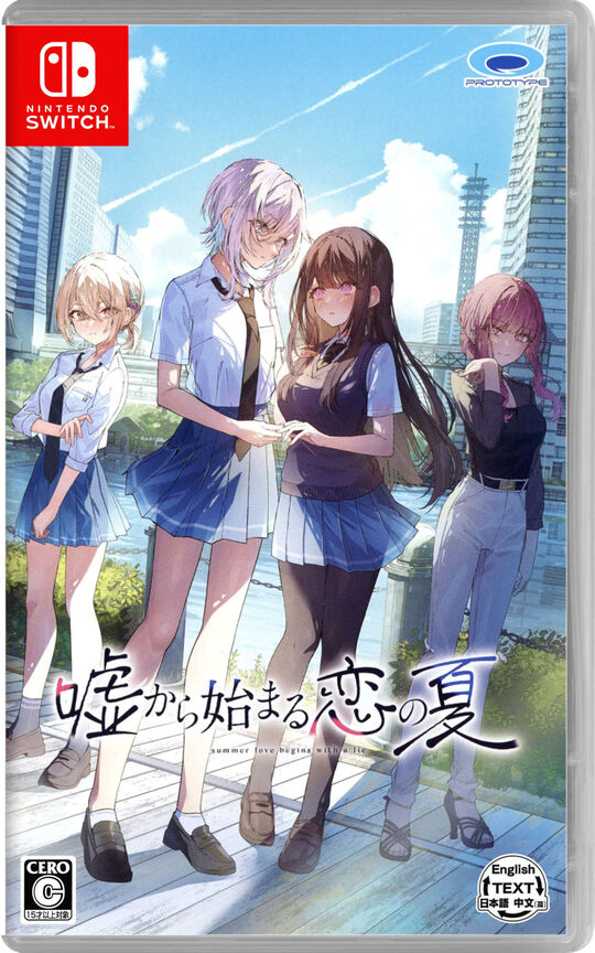 嘘から始まる恋の夏