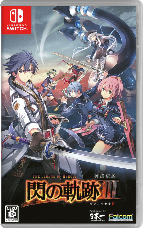 英雄伝説 閃の軌跡 ⅠⅠⅠ