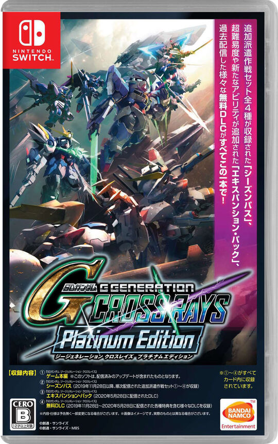 SDガンダム ジージェネレーション クロスレイズ プラチナムエディション
