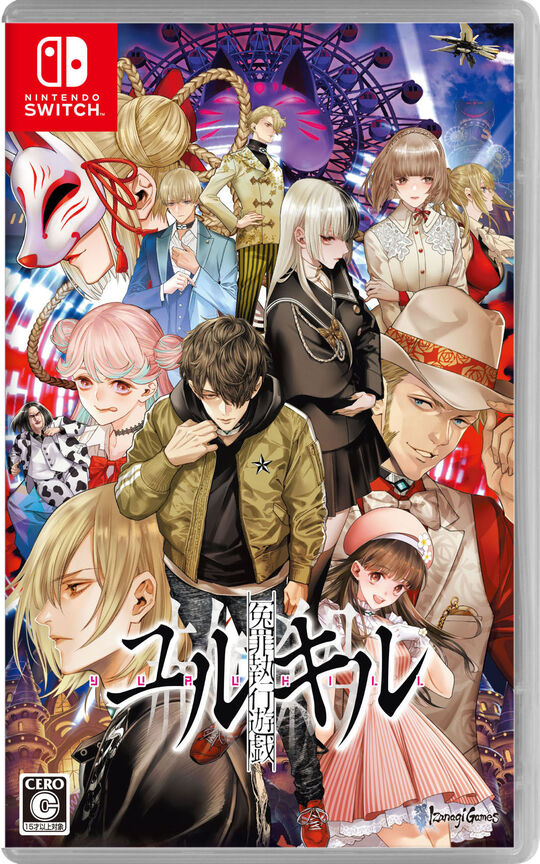 冤罪執行遊戯ユルキル