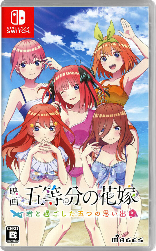 映画「五等分の花嫁」~君と過ごした五つの思い出~