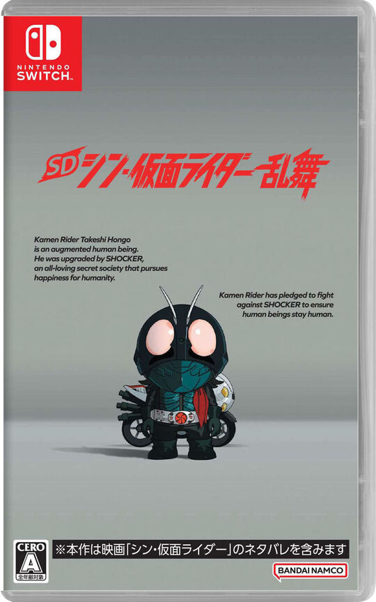 SD シン・仮面ライダー 乱舞