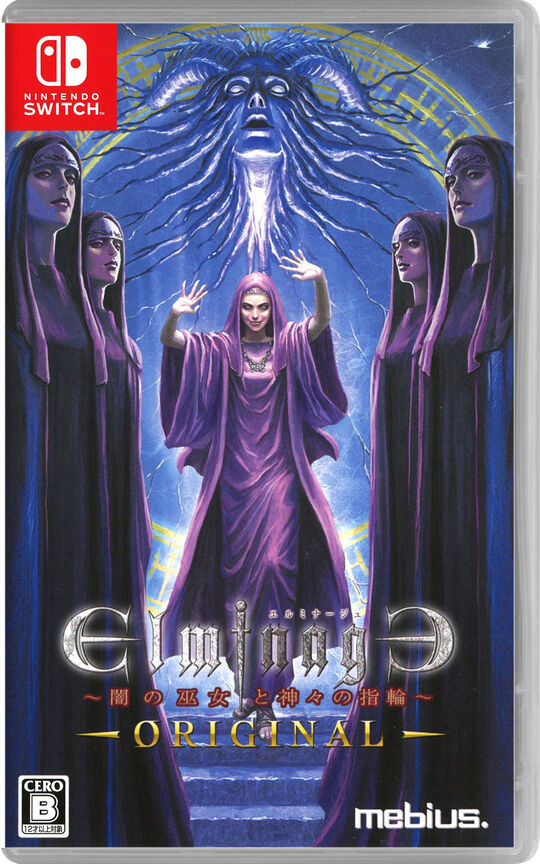 エルミナージュ ORIGINAL~闇の巫女と神々の指輪~