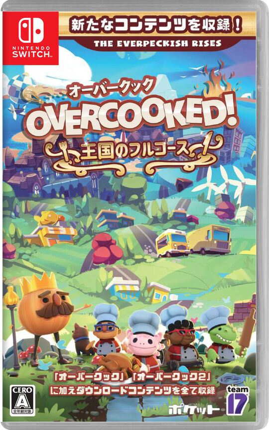 Overcooked! -オーバークック 王国のフルコース