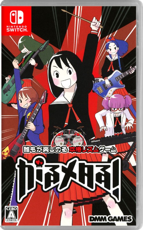 がるメタる!