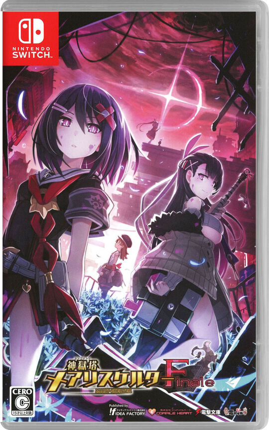 神獄塔 メアリスケルターFinale