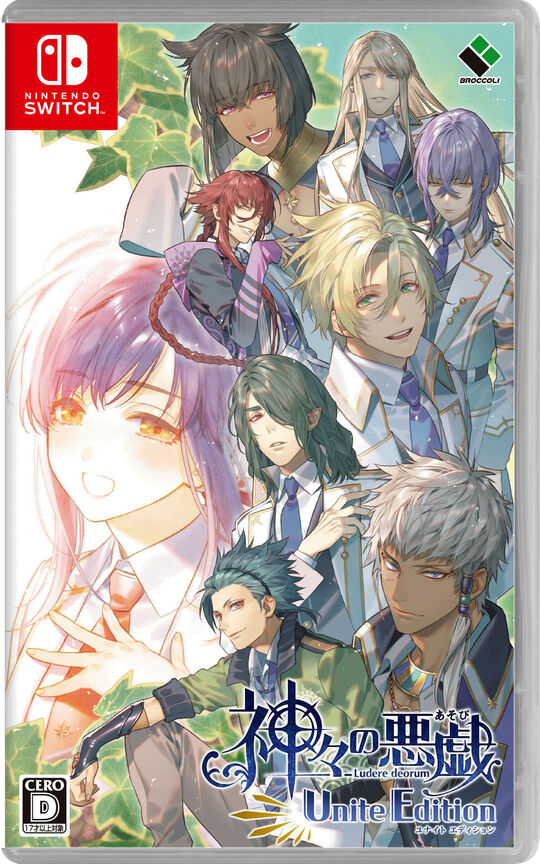 神々の悪戯 Unite Edition