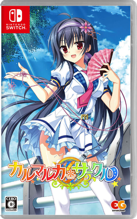 カルマルカ*サークル